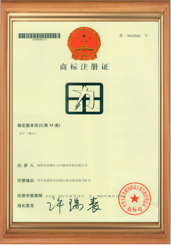第35类注册证书