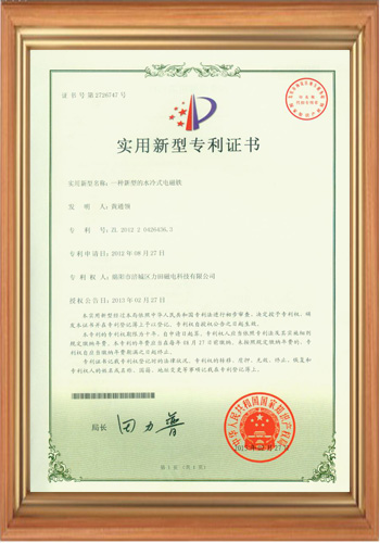 电磁铁专利